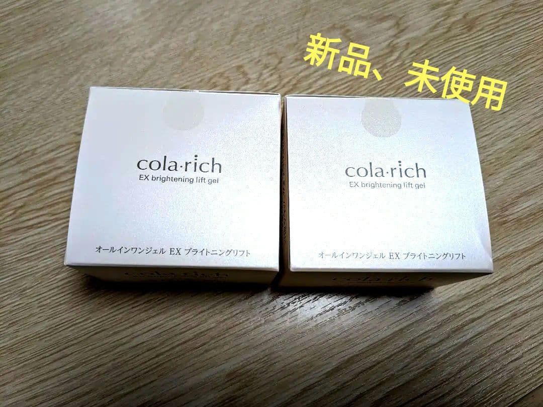【新品、未開封】コラリッチ オールインワンジェル EX 55g　2個セット