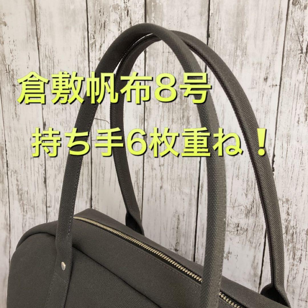 【倉敷帆布】大きなボストンバッグ