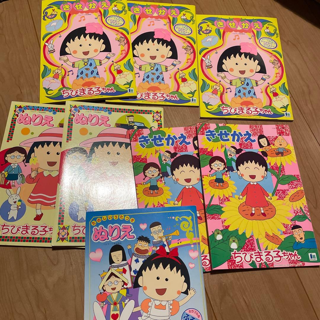 ちびまる子ちゃん ぬりえ等8冊セット