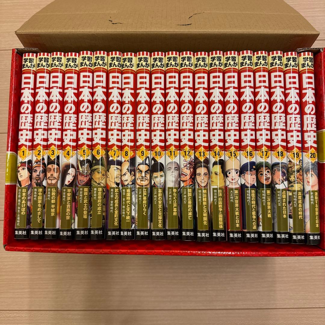 日本の歴史(全20巻セット)