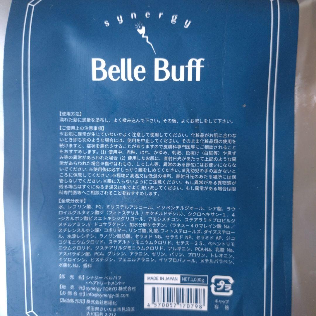 synergy Belle Buff 1000g　2セット