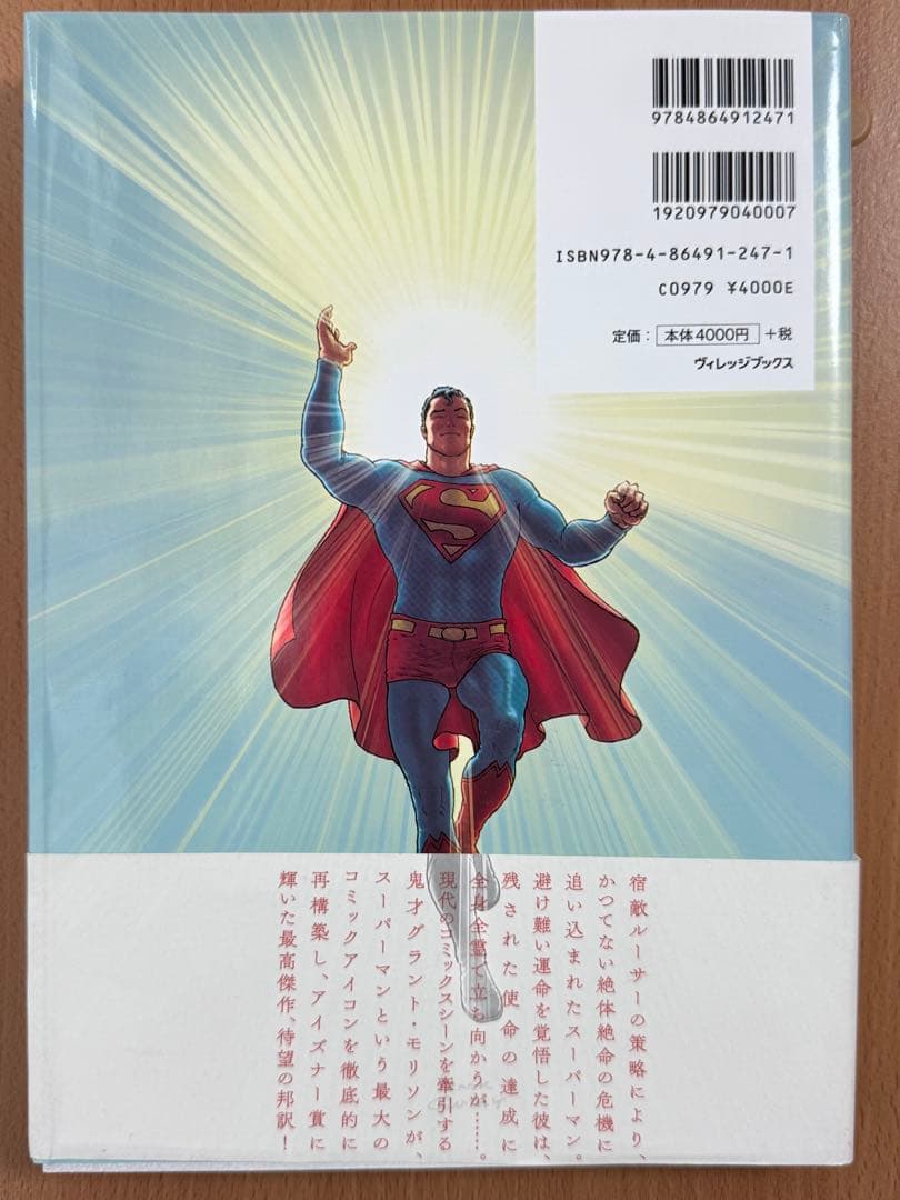 日本語版 オールスター:スーパーマン