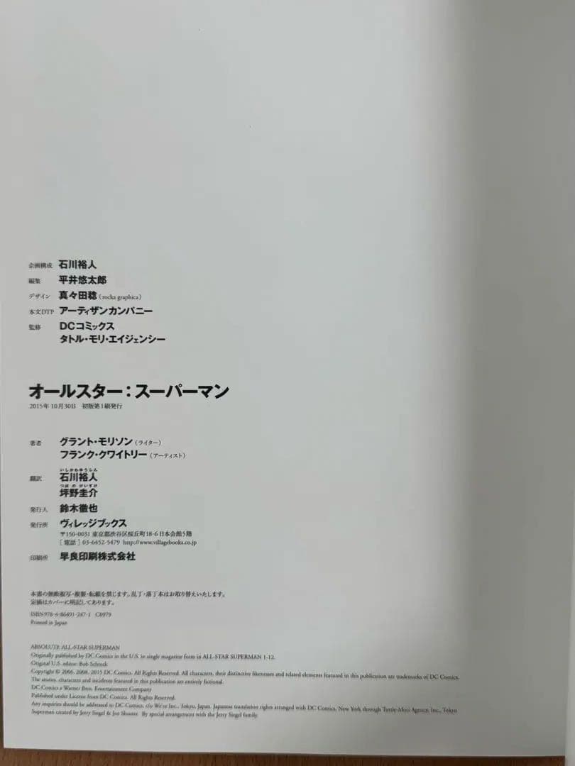 日本語版 オールスター:スーパーマン