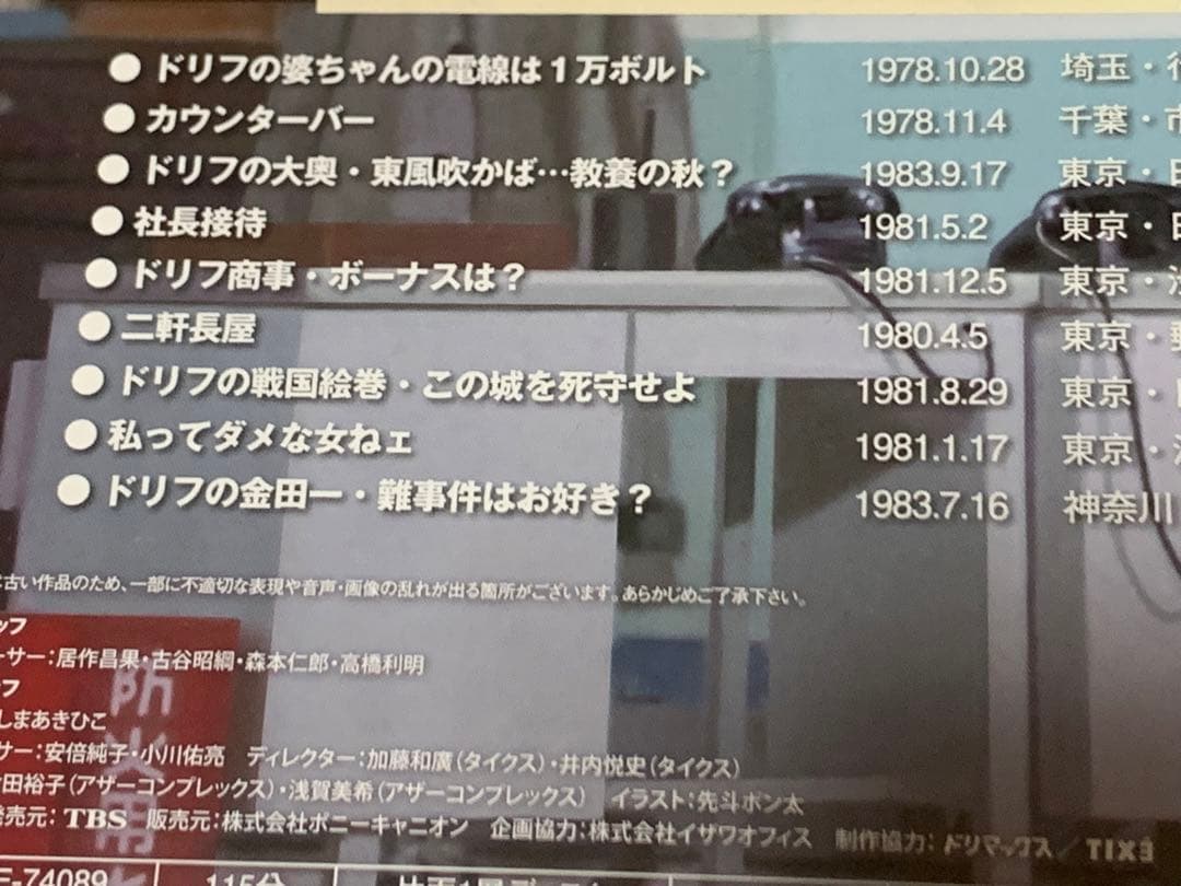【送料無料】8時だョ!全員集合 DVD 6点 セット　ドリフターズ　志村けん