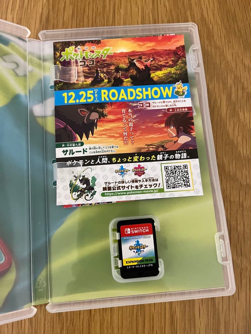 ポケットモンスター ソード + エキスパンションパス スイッチ