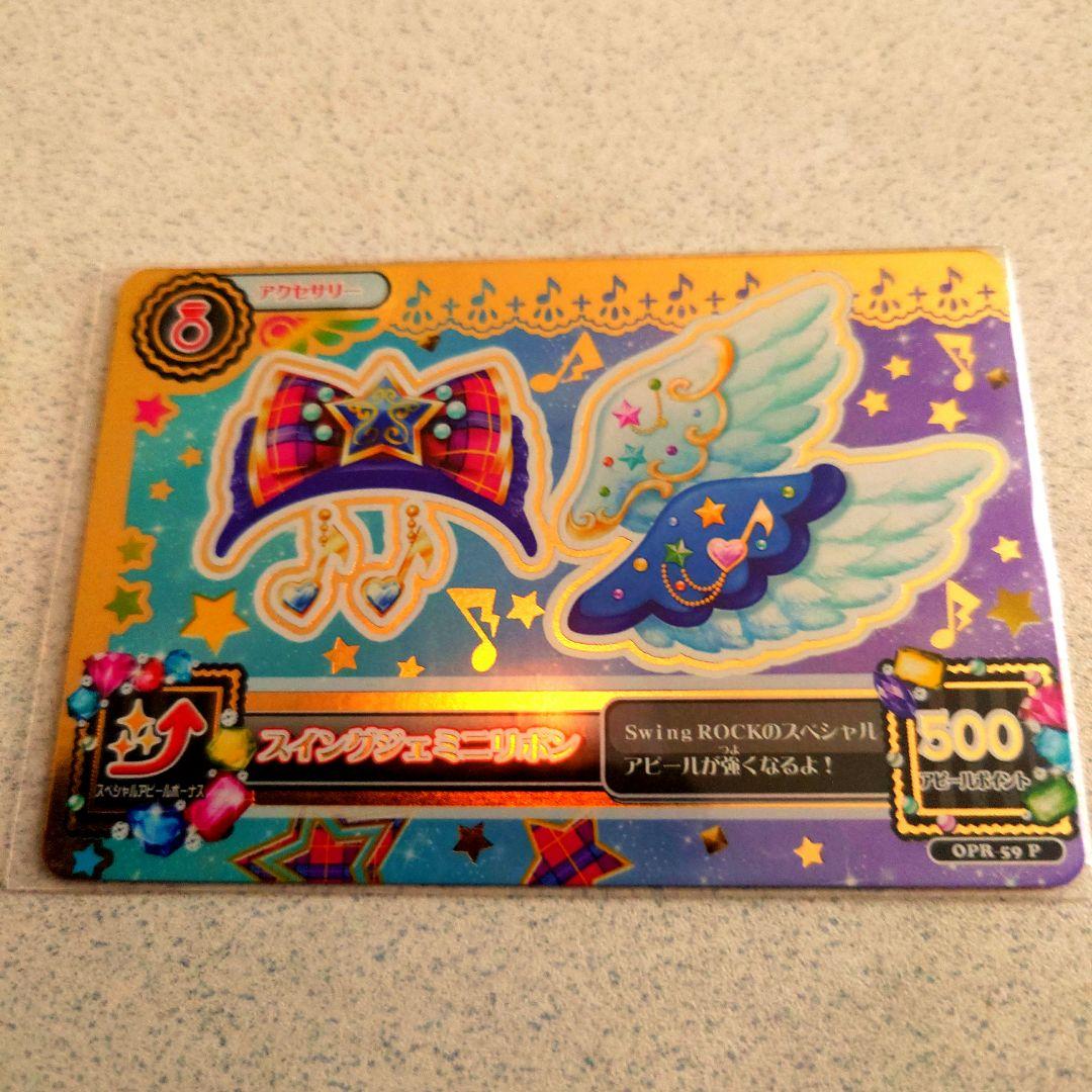 アイカツルーレット当たりカードNO.110