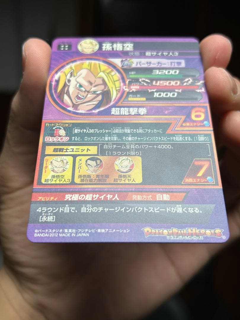 ドラゴンボールヒーローズ h8-43孫悟空 超サイヤ人3