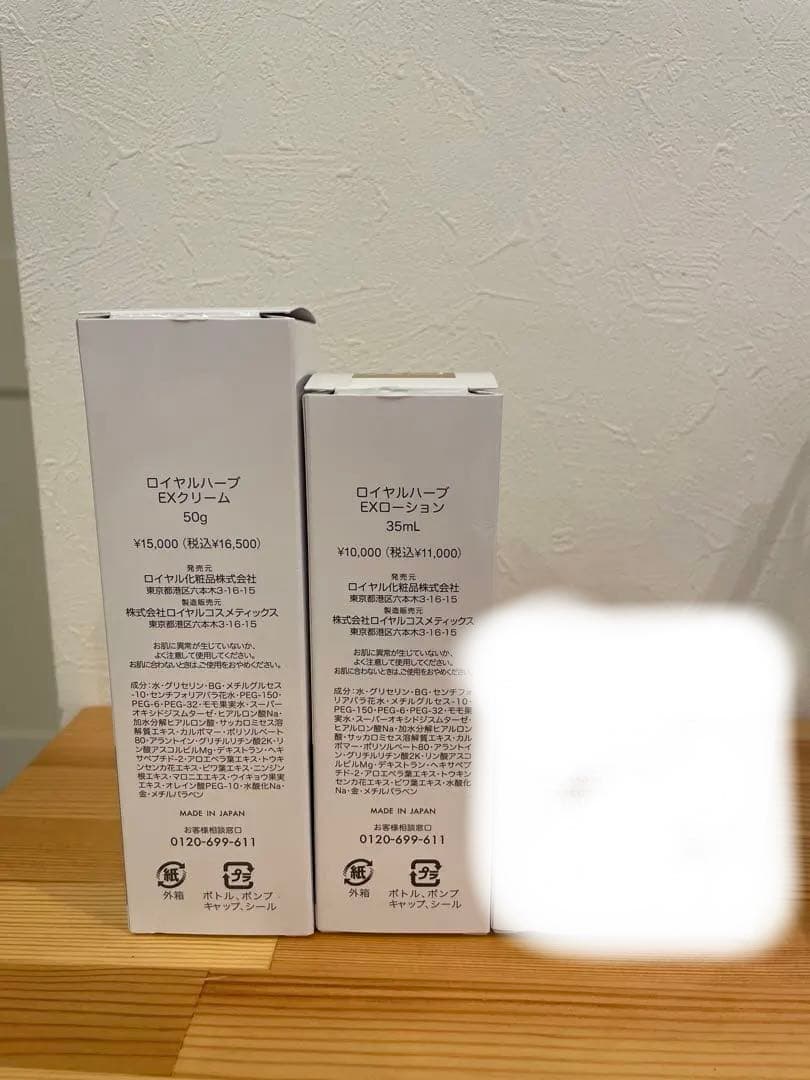 ハーブEXローション・クリーム・ロイヤルハーブソープセット