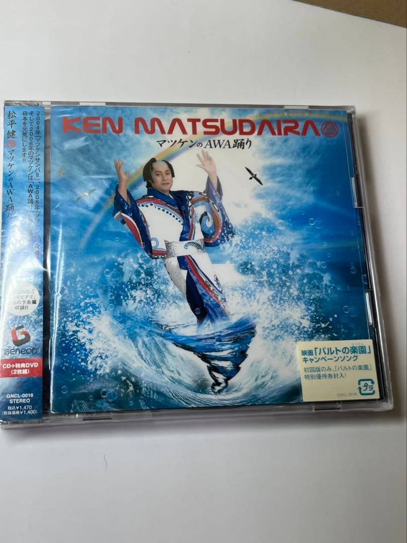 松平健★マツケンのAWA踊り★マツケンサンバⅡカラオケ入り★