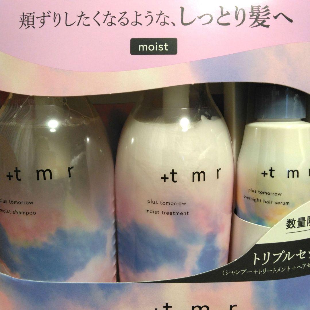 〈今だけ限定〉プラストゥモロー モイスト シャンプー＆トリートメント＆ヘアセラム