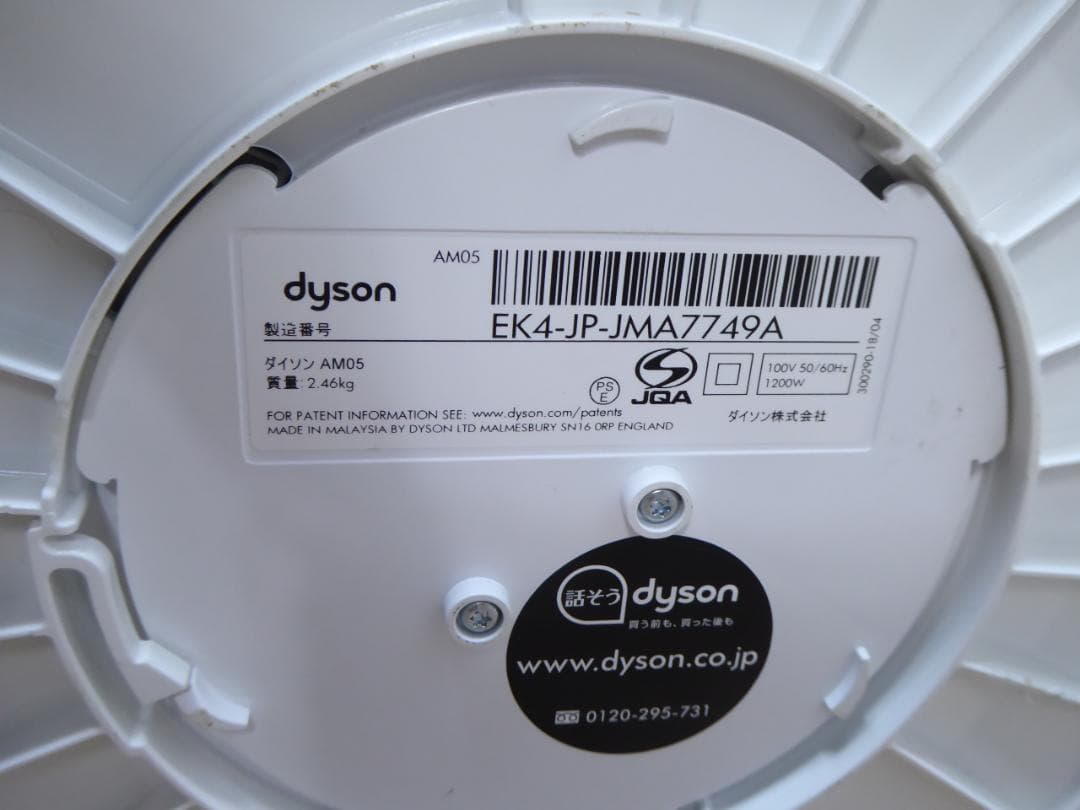 dyson ダイソン ホット＆クール セラミックファンヒーター AM05