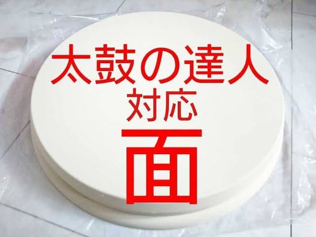 太鼓の達人用 アーケード ラバーパッドマスク 皮面 部品パーツ 空打ち台作成用に