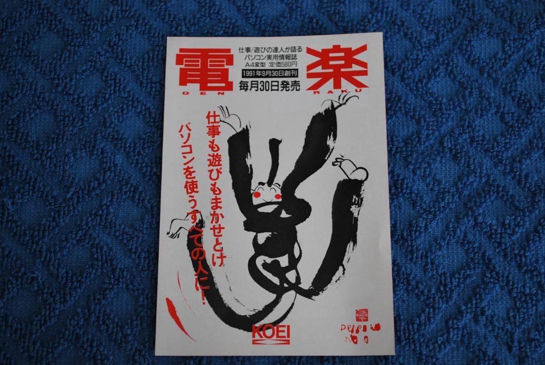 メガドライブソフト中古動作品「三国志Ⅱ」の出品です。