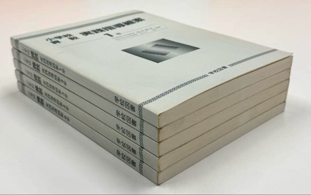 学校図書　小学校算数1年〜6年　教師用指導書　& 実践指導細案