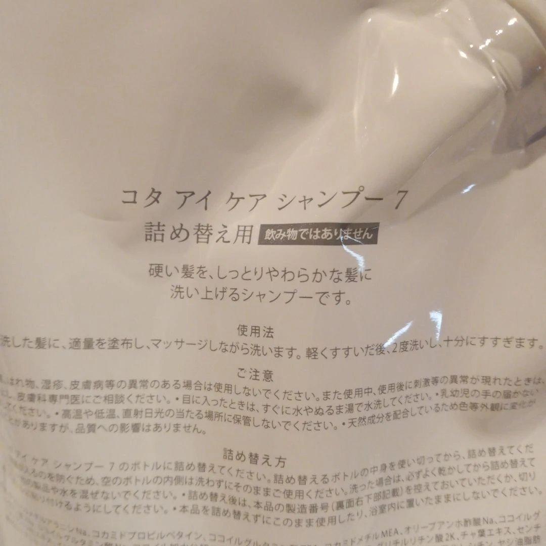 COTA コタ アイケア シャンプー 7 詰替750ml