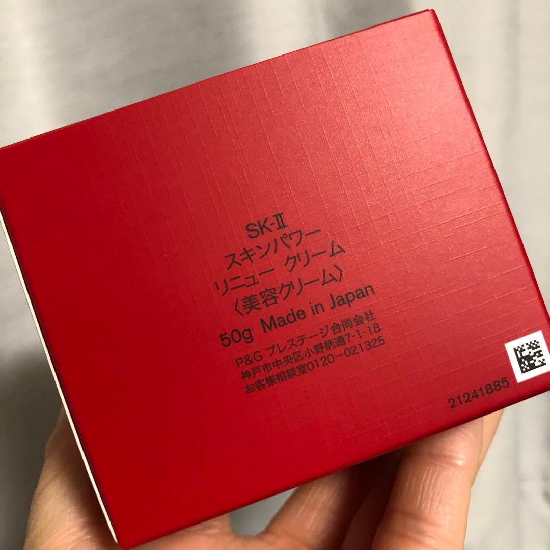 【新品未開封】SK-II スキンパワーリニュークリーム