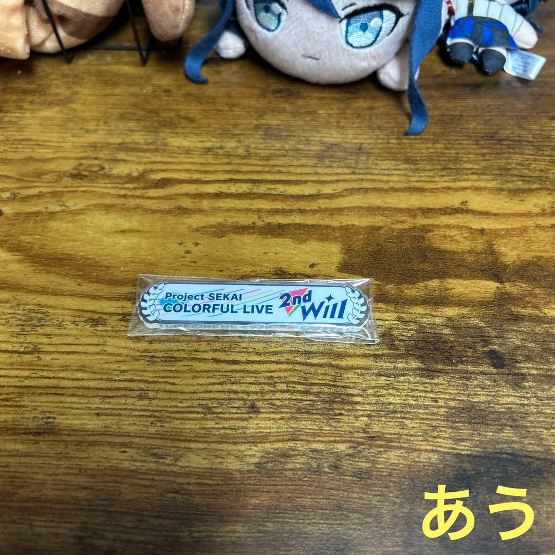 プロジェクトセカイカラフルステージ カラフルステージ2ndライブWillグッズ