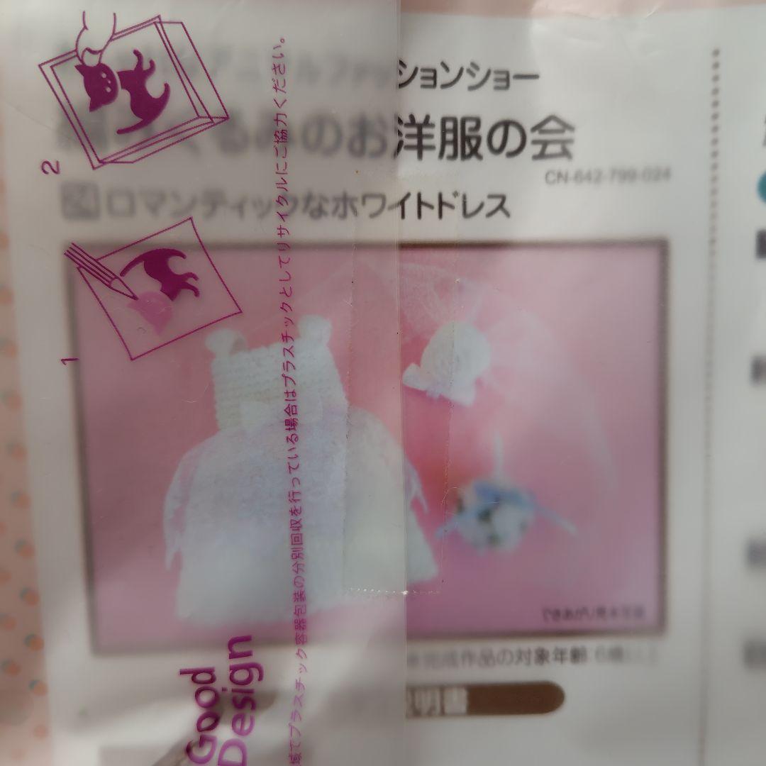 コットン糸の着せ替え編みぐるみの会　おまけ付き