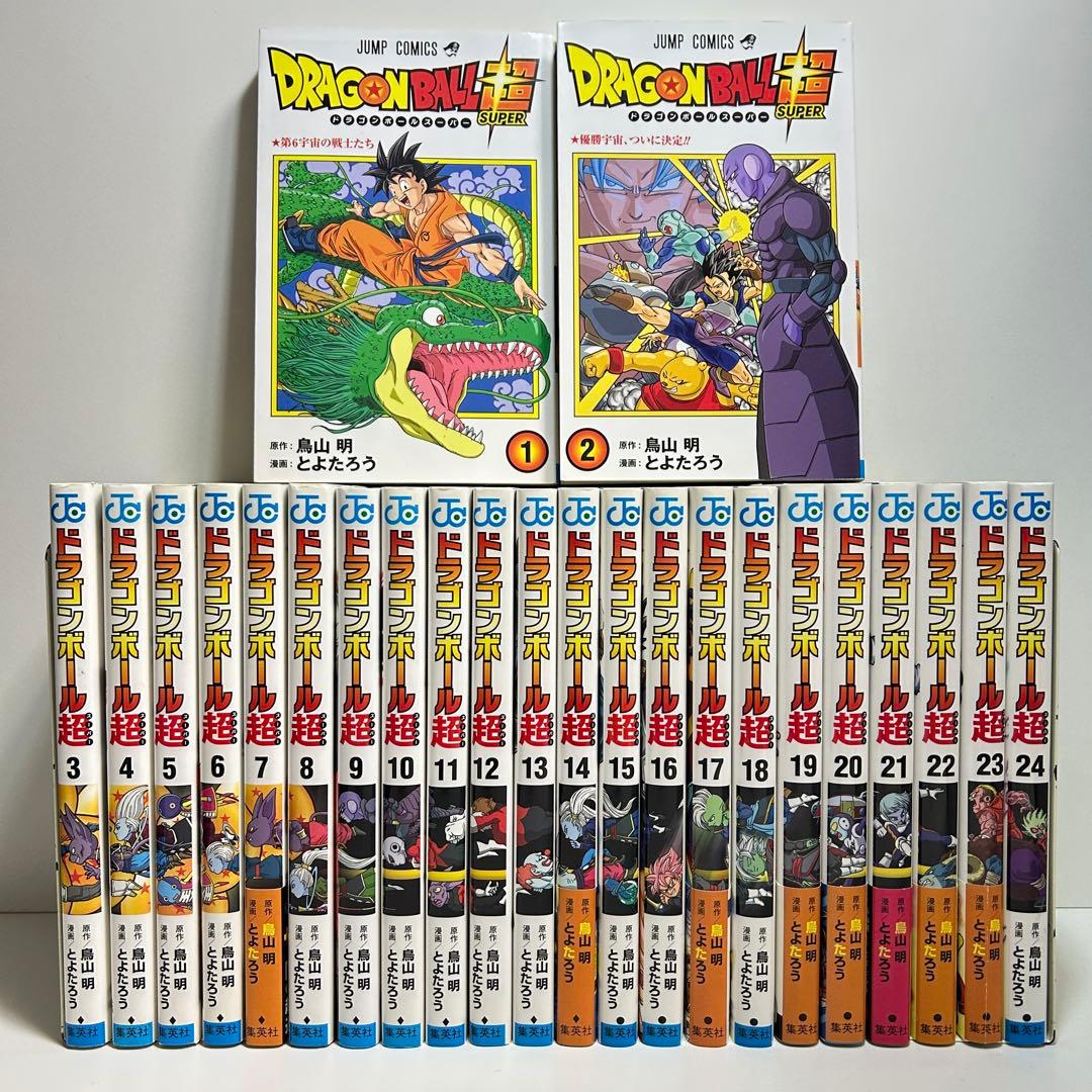 ドラゴンボール超 1〜24巻　全巻セット　まとめ売り　漫画　マンガ　全巻
