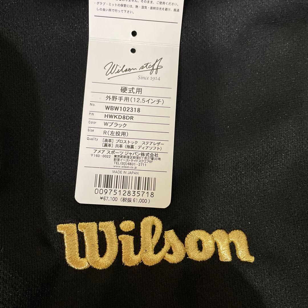 ウィルソン Wilson 限定 ウィルソンスタッフデュアル 硬式外野手用D8型