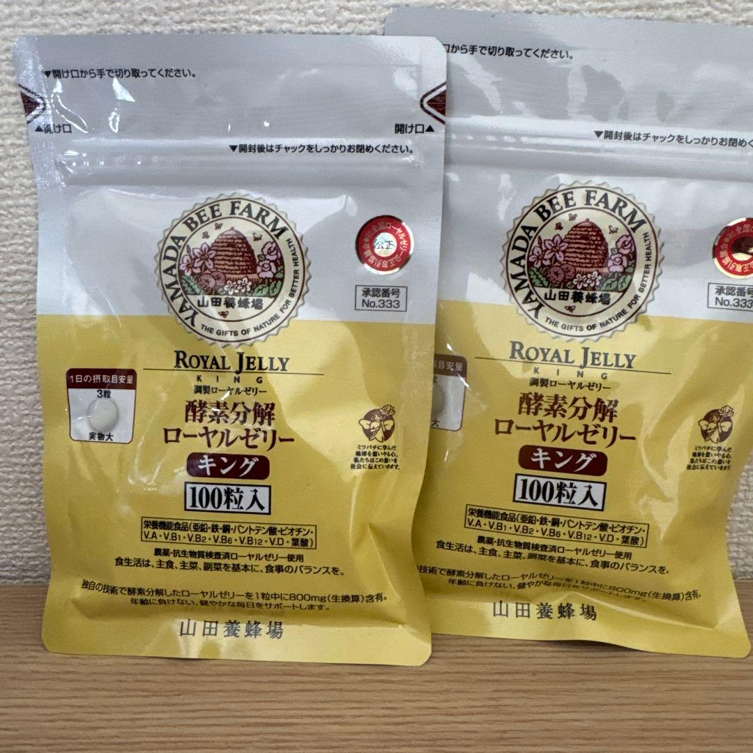 酵素分解ローヤルゼリー キング