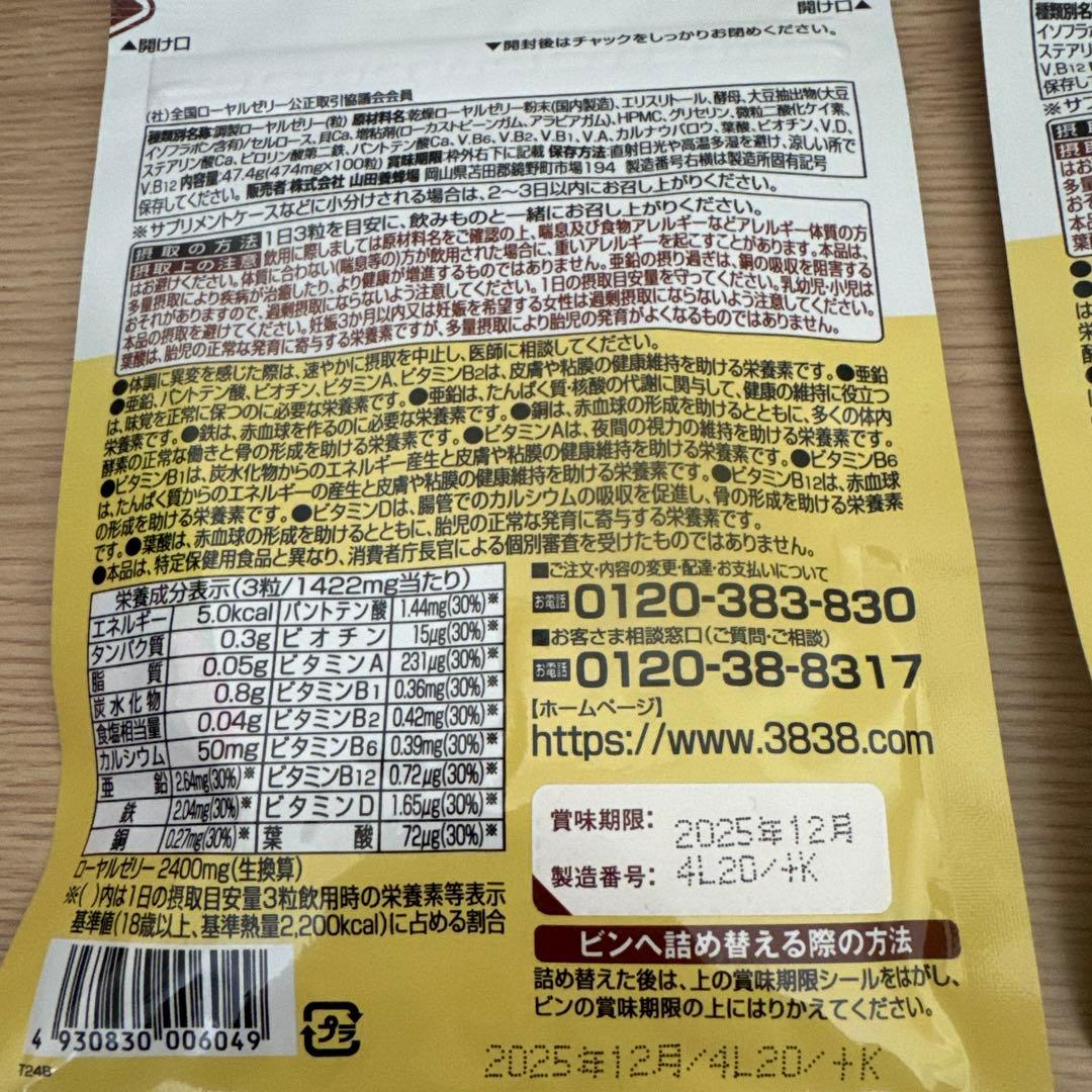 酵素分解ローヤルゼリー キング