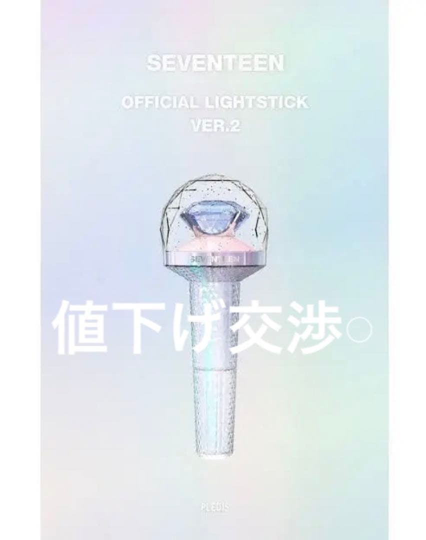 Carat棒 セブチ SEVENTEEN ペンライト  ver.2
