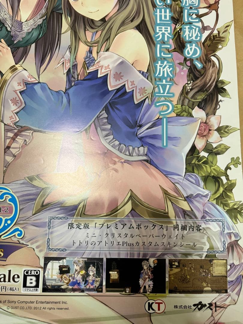 トトリのアトリエ アーランドの錬金術士2 B2 サイズ ポスター【非売品】