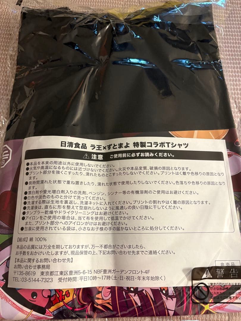 ラ王×ずとまよ 特製コラボTシャツ