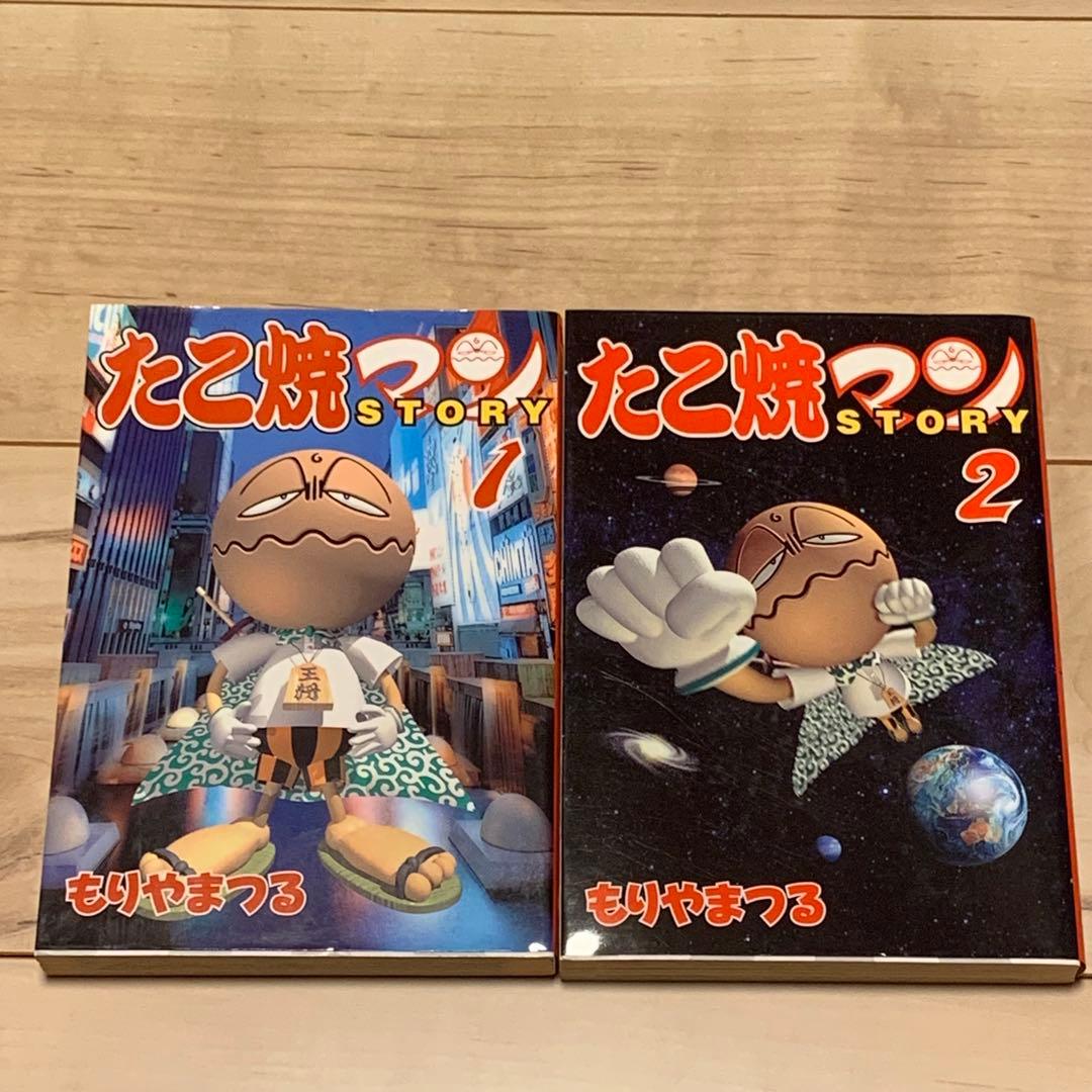初版完結set もりやまつる たこ焼マンSTORY ヤンマガKC