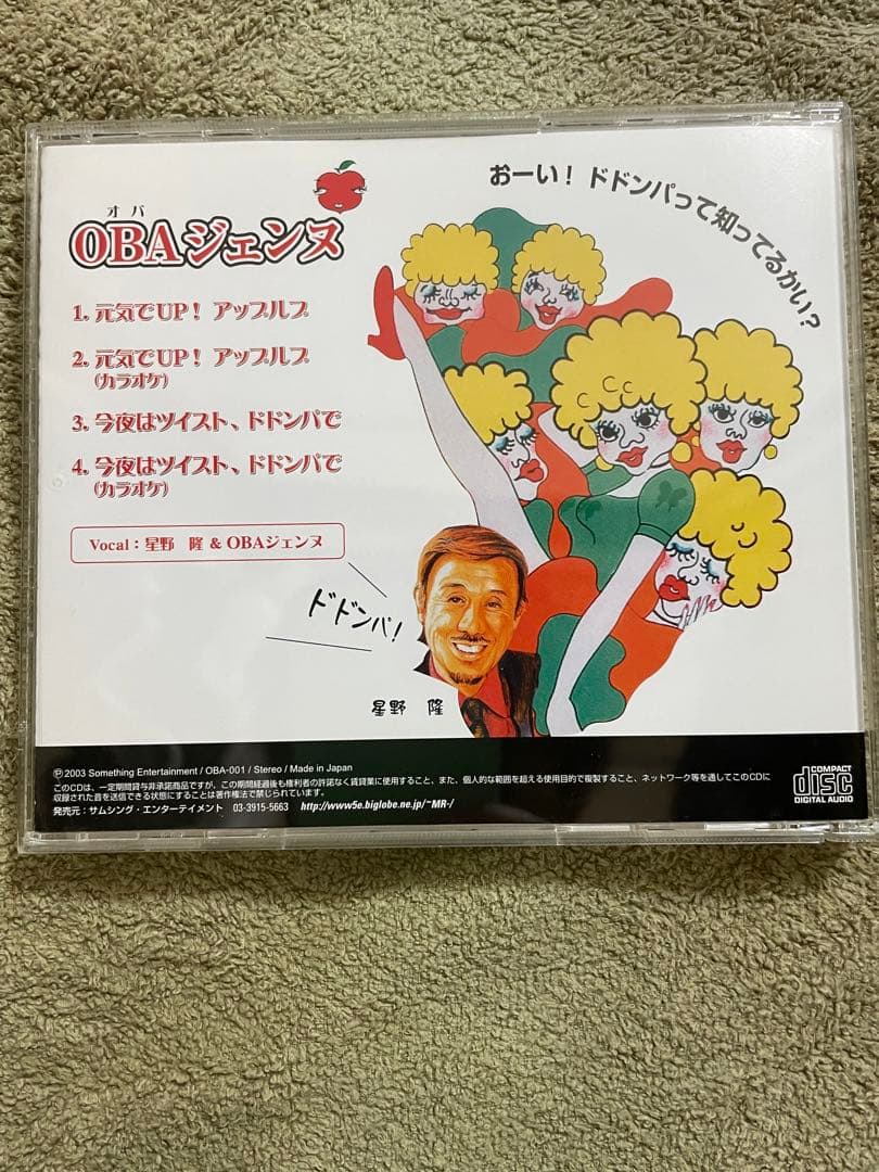 元気でUP!アップルプ/OBAジェンヌ