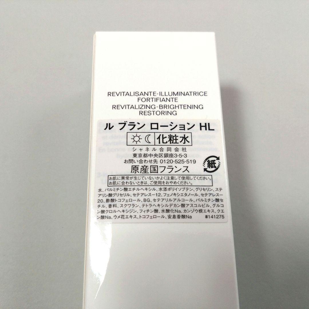 200★ CHANEL ルブラン ローション HL 化粧水 150ml