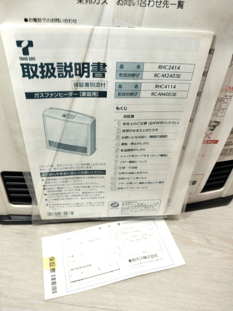 13年製 東邦ガス都市ガス用 ファンヒーター RC- M2403E 木造7畳