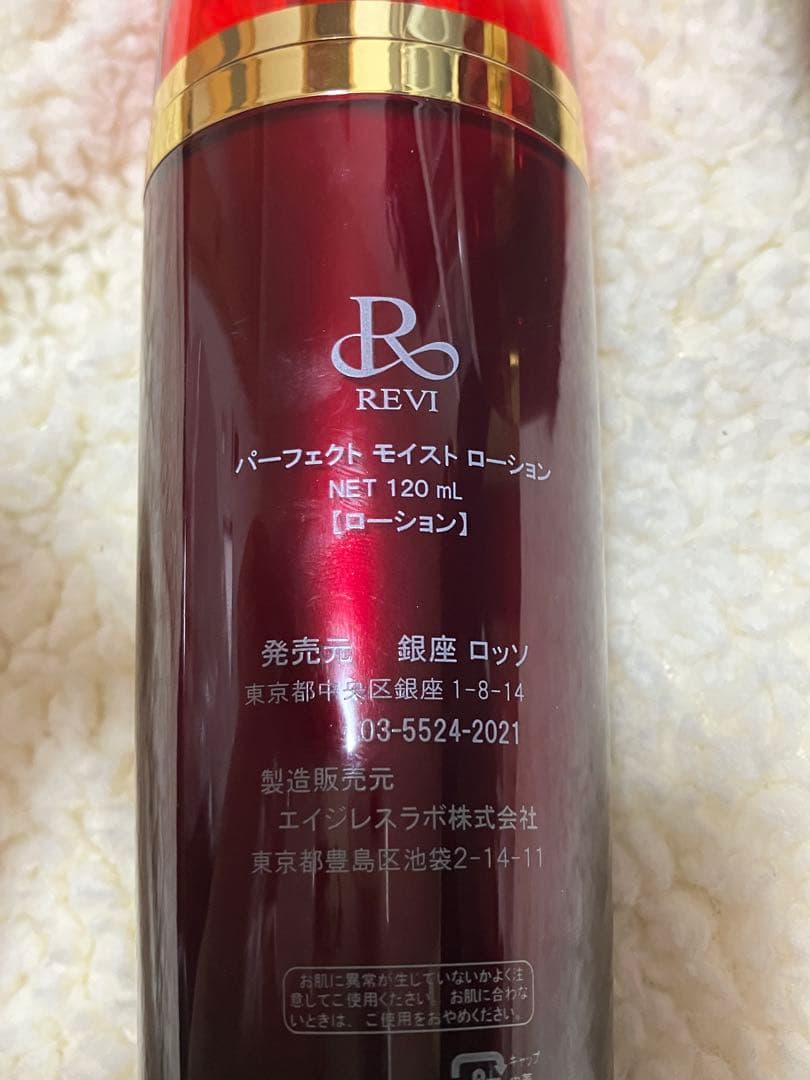 REVI パーフェクト モイスト ローション & クリーム セット