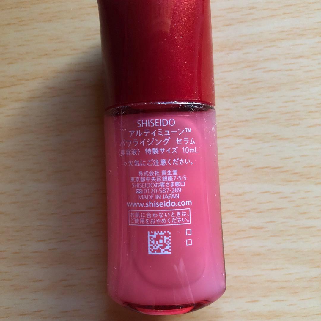 資生堂　アルティミューンパワライジングセラム　ミニボトル　現品同量　新品