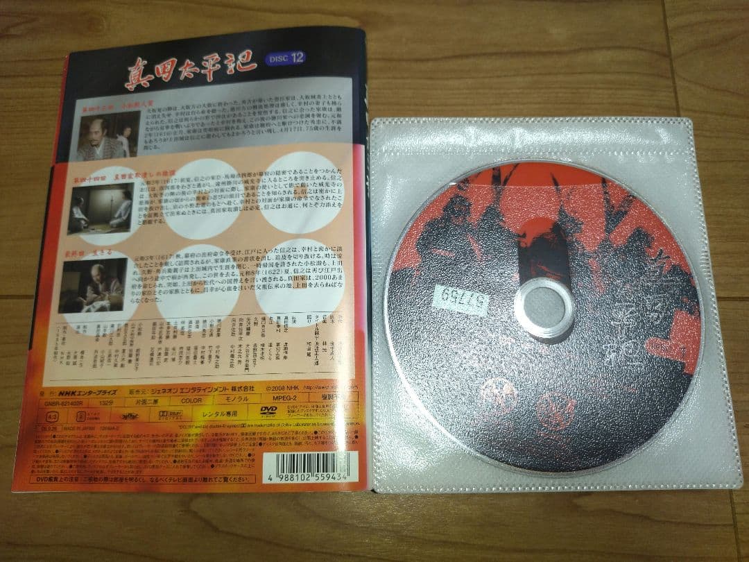 NHK大河ドラマ/真田太平記【DVD】全12巻セット