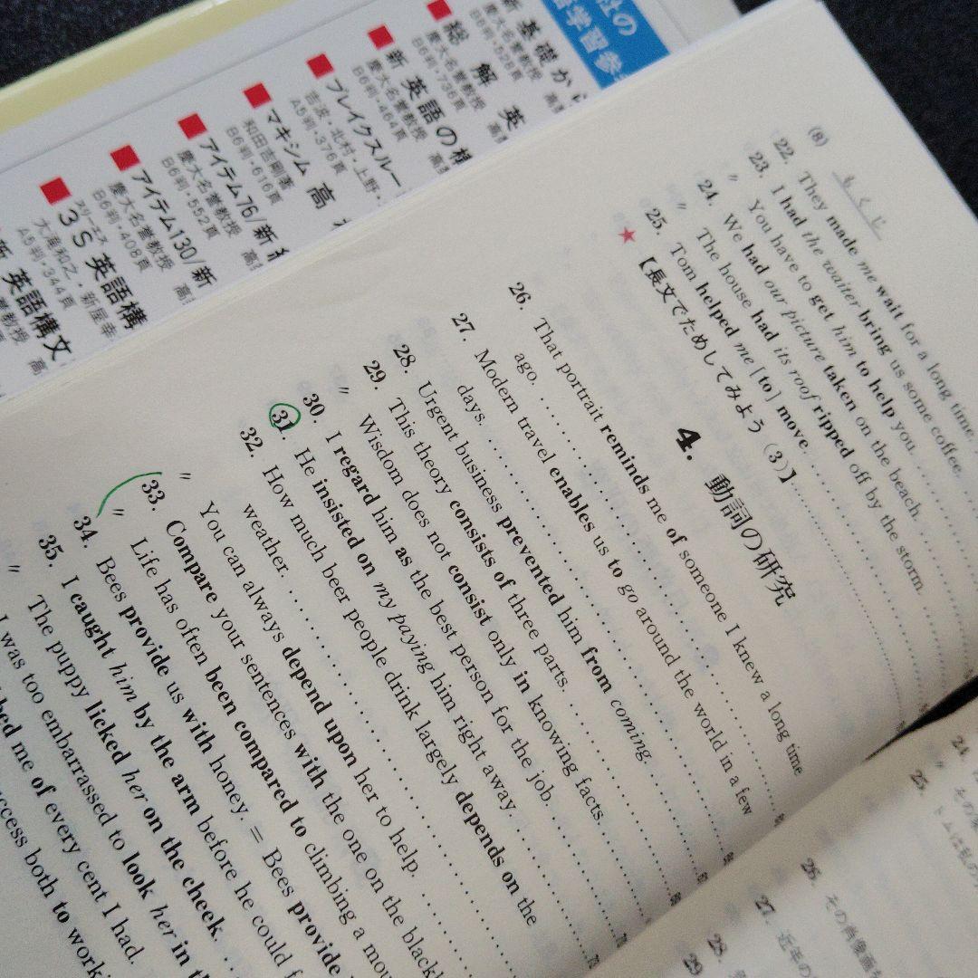 演習英文解釈 新英語の構文150 高梨健吉 美誠社 英文読解 英語構文