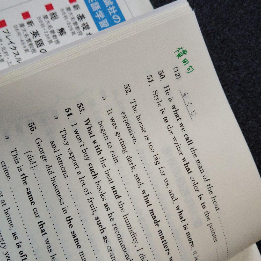 演習英文解釈 新英語の構文150 高梨健吉 美誠社 英文読解 英語構文