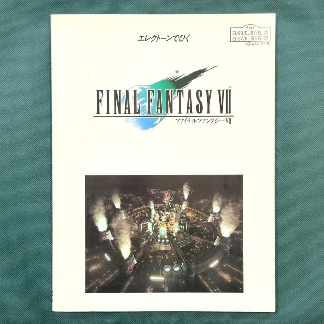 【FD付】 ファイナルファンタジー7 VII エレクトーン 楽譜 FF7 ピアノ