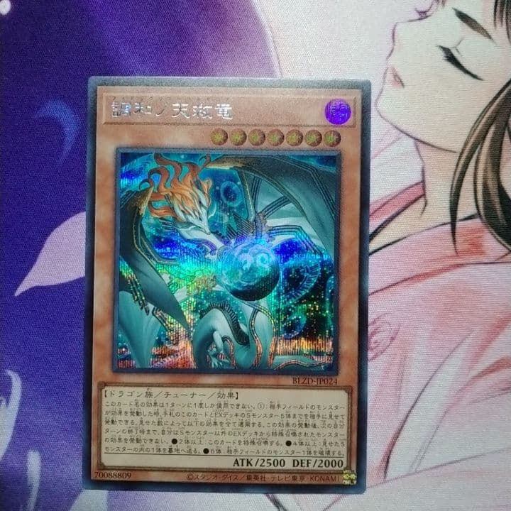 遊戯王　調和の天救竜　ハルモニア　シークレット　シク