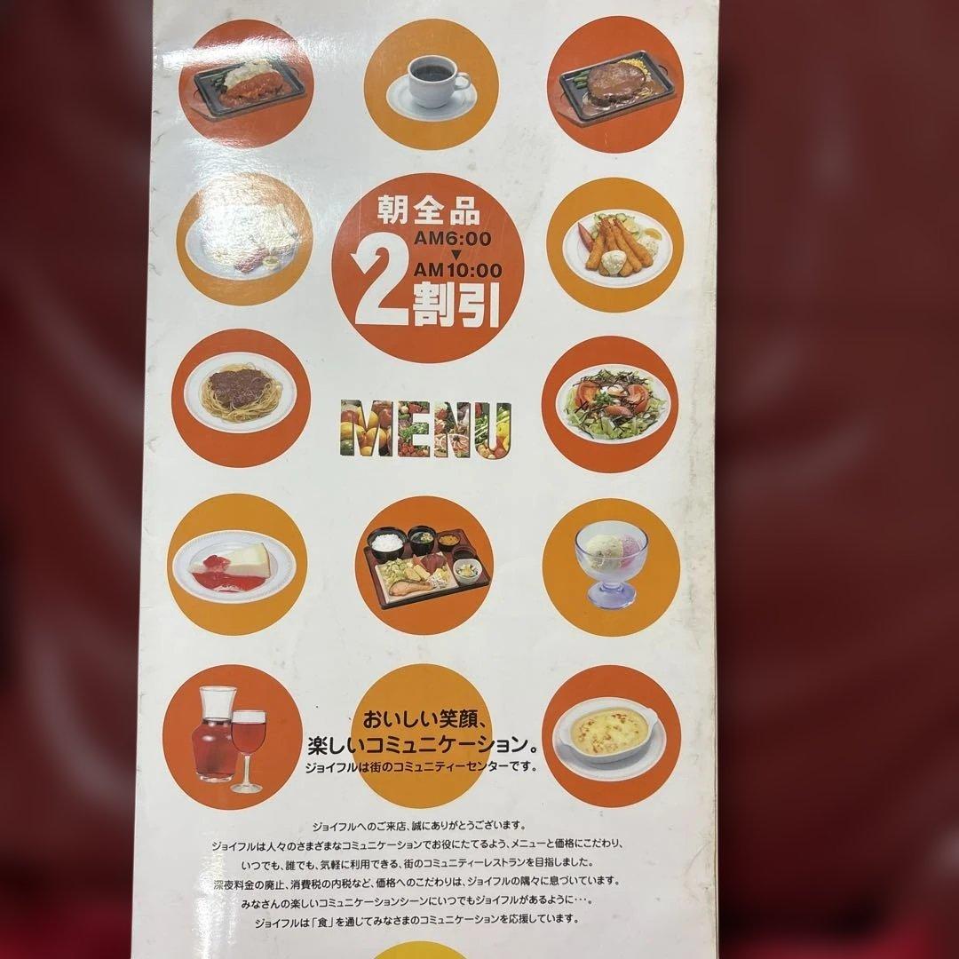 ジョイフル　グランドメニュー　ファミレス