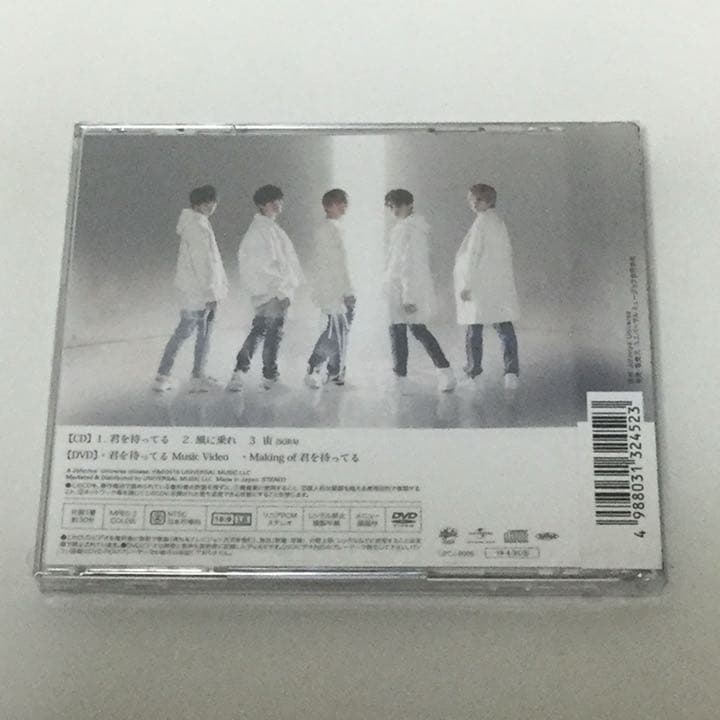 君を待ってる【初回限定盤】(CD＋DVD)画像の3点セットです