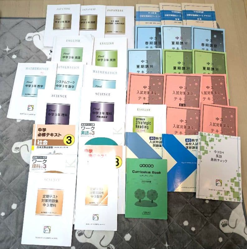 馬渕教室 中学3年生sクラス 教材 35冊セット