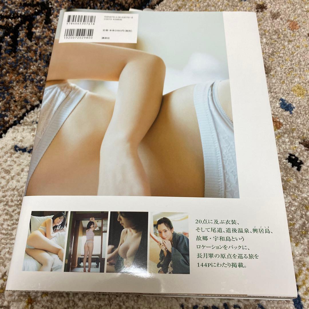 長月翠 写真集 翡翠―Hisui―直筆サイン入り