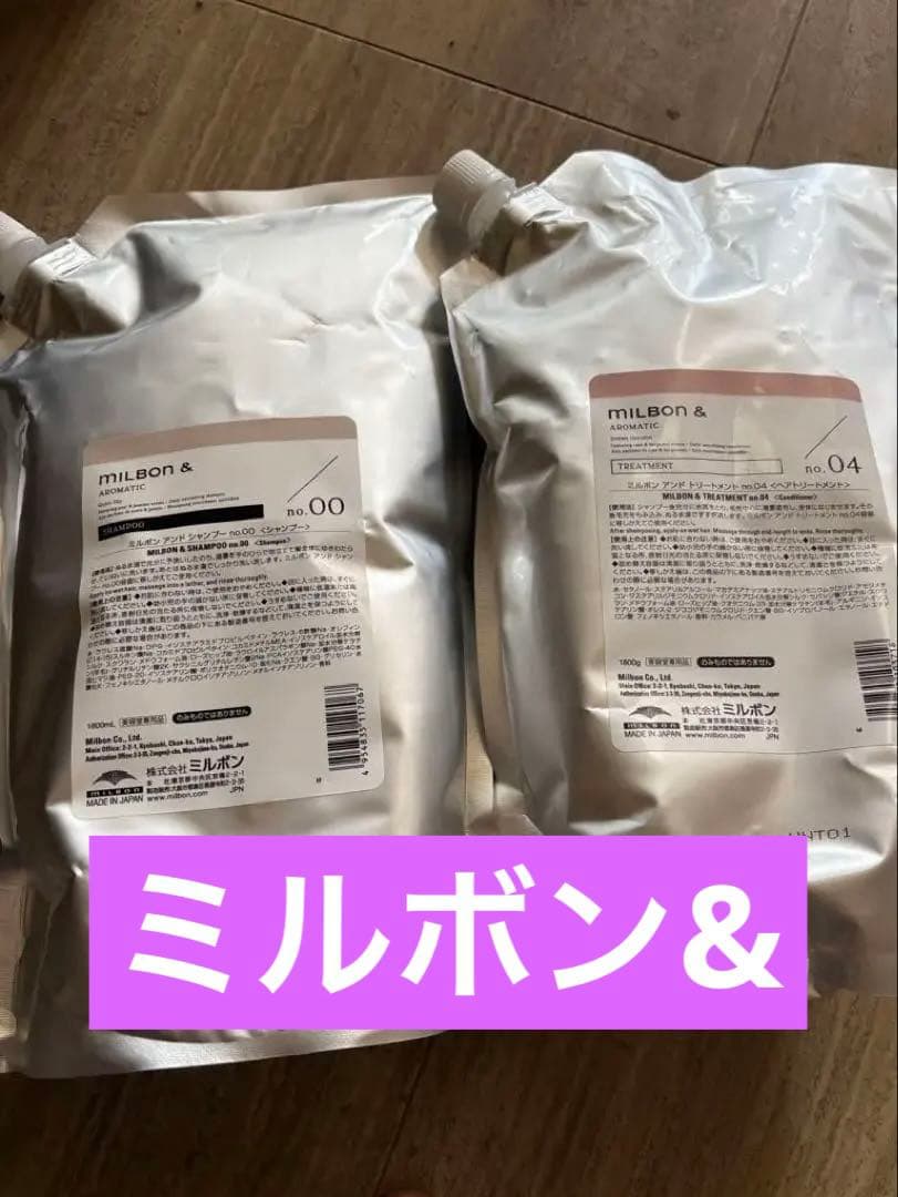 MILBON シャンプー no.00 & トリートメント no.04 セット