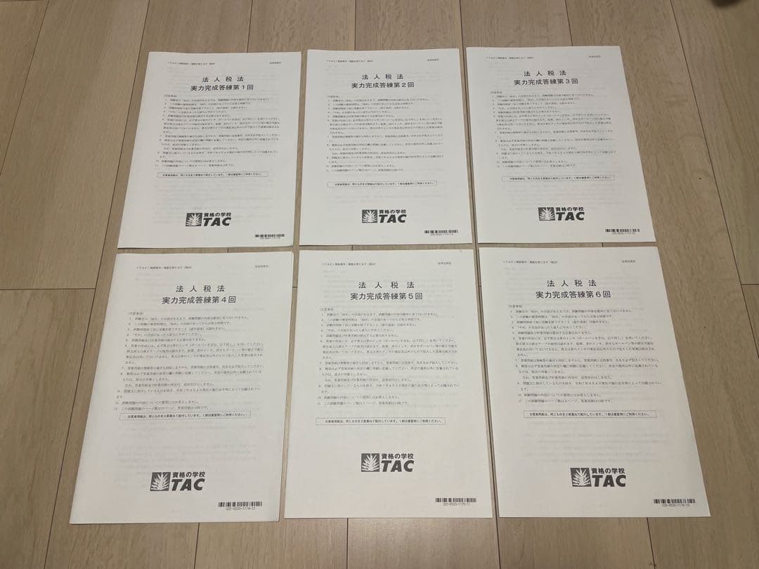 TAC 法人税法 2025年合格目標 実力完成答練