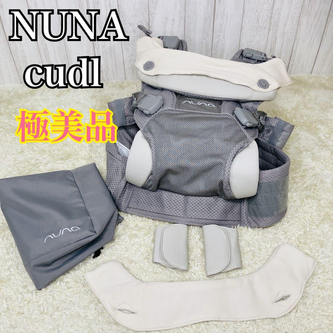 【美品】NUNA ヌナ cudl カドル メッシュグレー 抱っこ紐