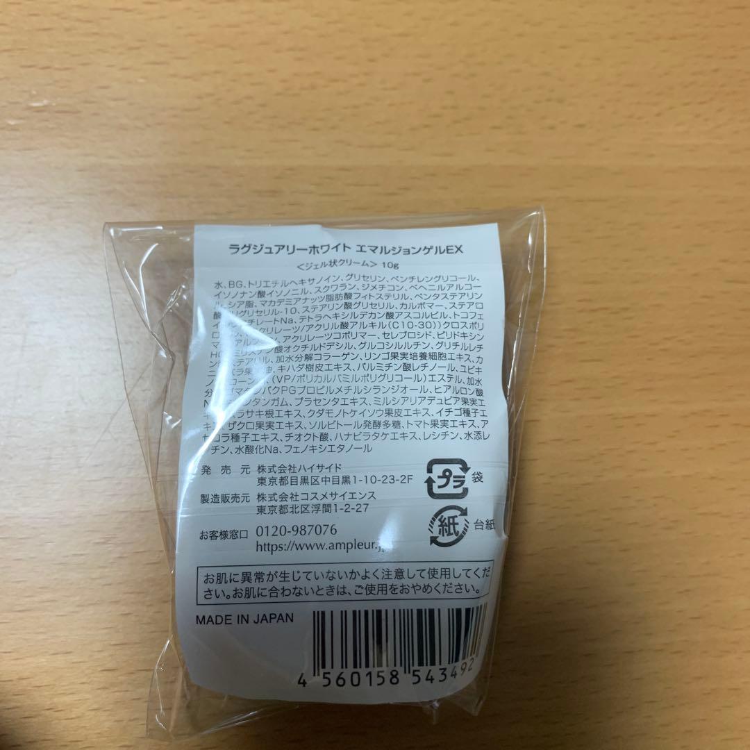 【新品】 AMPLEURルミナスHQブースター3個＋エマルジョンゲルEX2個