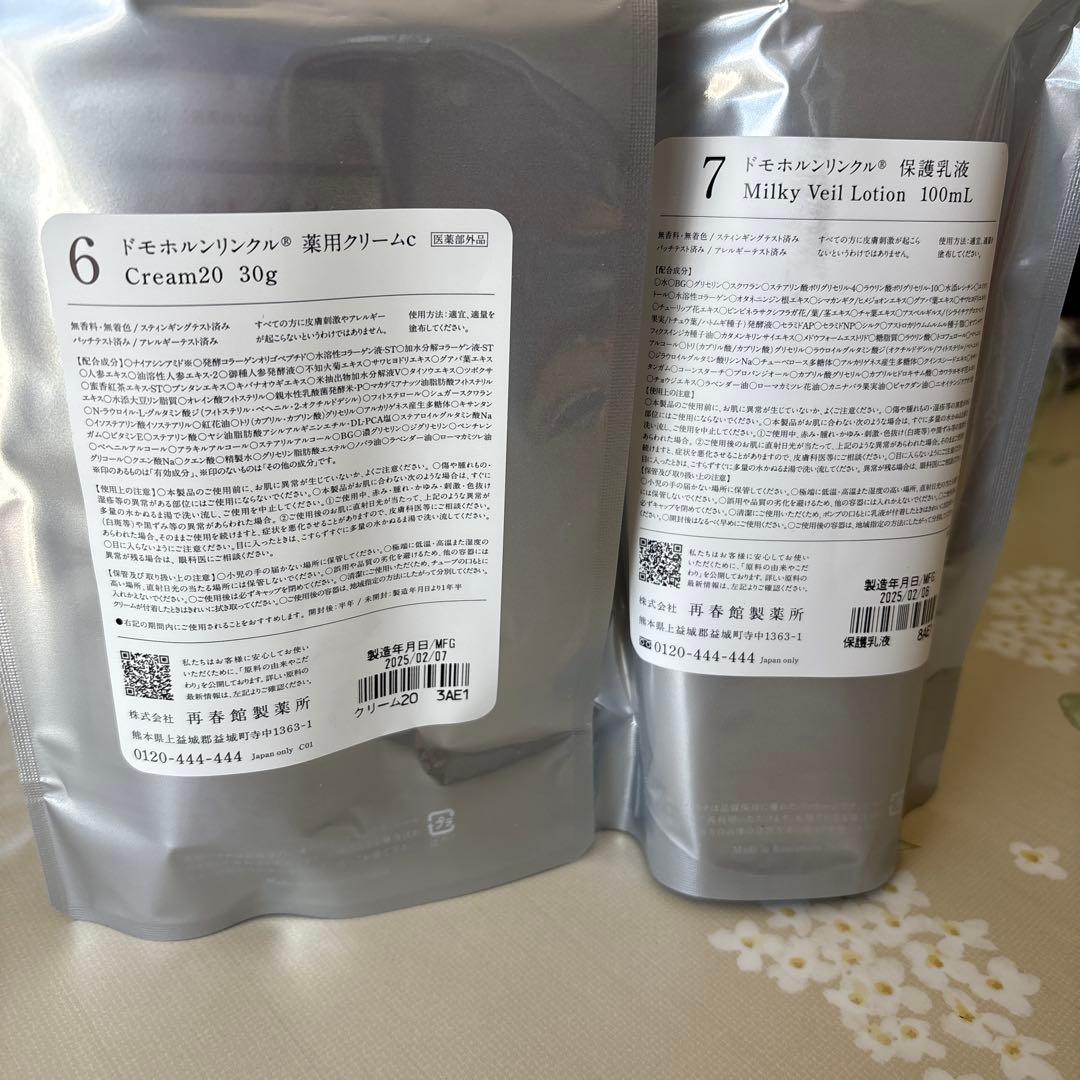 専用【新品】ドモホルンリンクル 基本4点セット