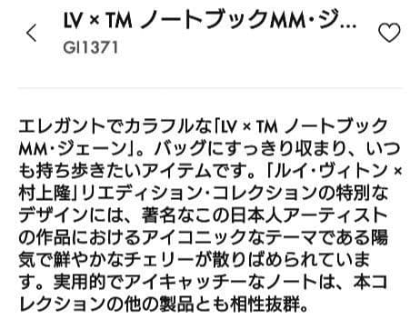 LV × TM ノートブックMM・ジーン